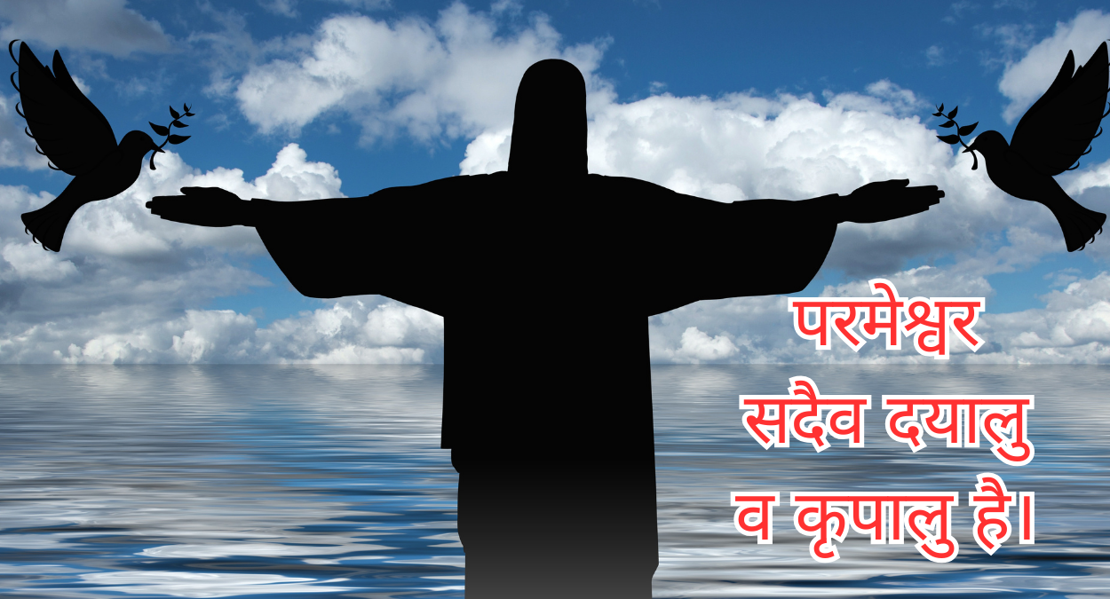 सच्चा परमेश्वर केवल एक ही है। Aao Parameshvar ko jaanen: Sachcha Parameshvar keval ek hee hai.