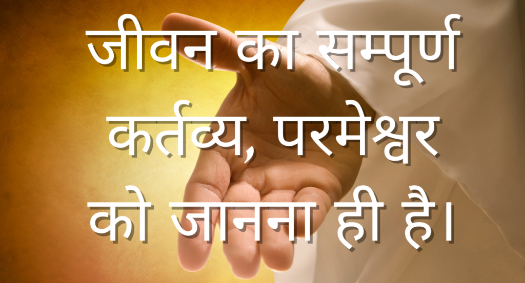 सच्चा परमेश्वर केवल एक ही है। Aao Parameshvar ko jaanen: Sachcha Parameshvar keval ek hee hai.